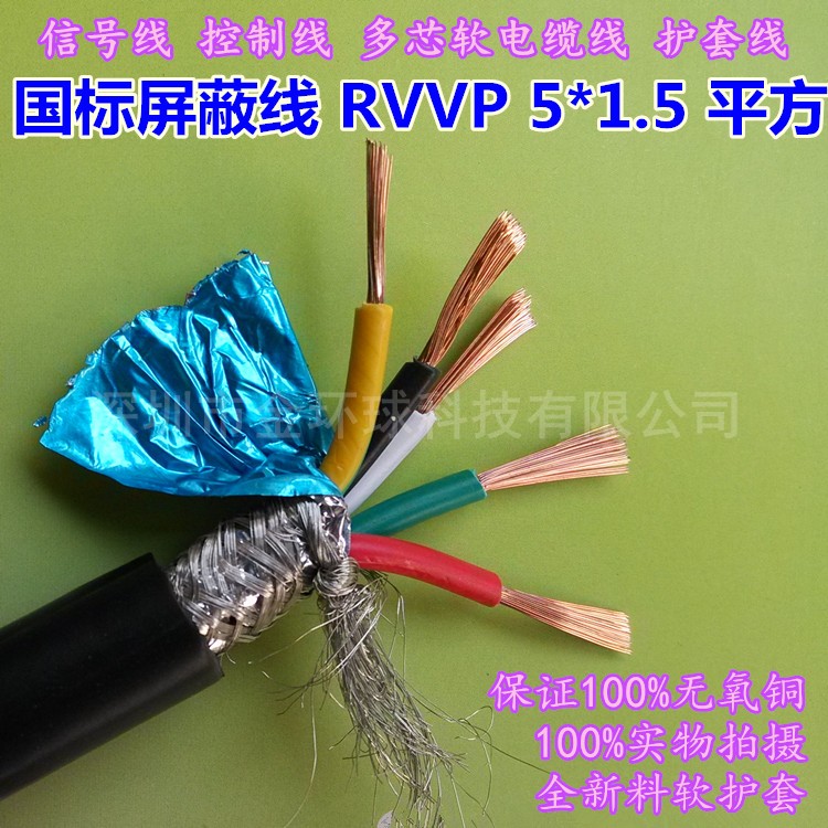 金环球屏蔽线RVVP2-16芯1.5平方国标无氧铜芯PVC软护套双层屏蔽