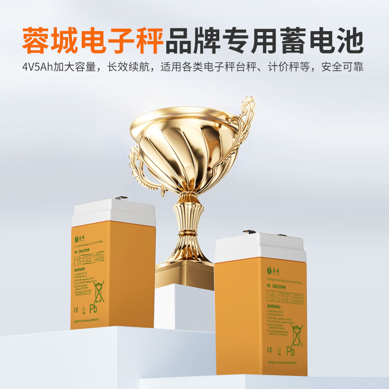 蓉城电子秤电池通用4v4ah电子称蓄电池台秤专用配件家用商用电瓶,淘宝优惠券,粉丝福利购,淘宝优惠卷