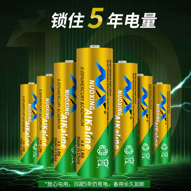 诺星5号7号1.5V碱性LR6血氧仪儿童玩具话筒风扇智能门锁AAA干电池-图0