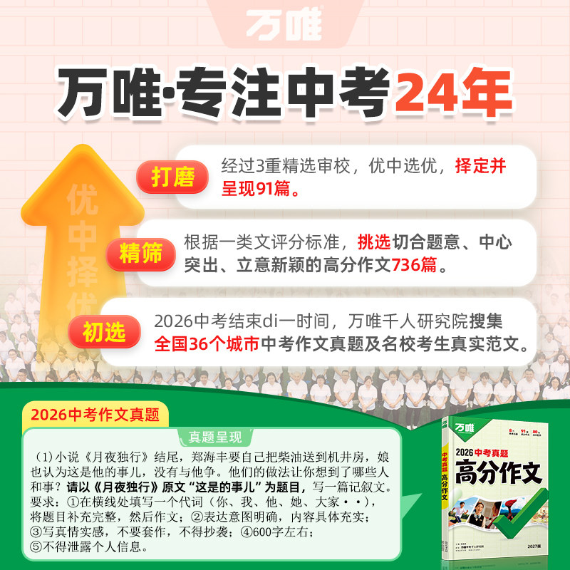 2025万唯中考真题满分作文初中生分类素材大全人教版初一初二初三语文速用模板七八九年级名校优秀高分范文精选万维教育官方旗舰店