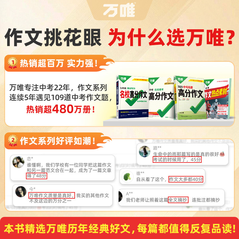 初中生爆款作文100篇2026新书万唯中考满分作文初中作文素材2025中考真题作文名校模考高分作文精选语文作文写作技巧万维旗舰店