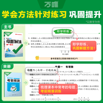 2025万唯解题方法小四门基础知识解题思维方法大全七八九年级语数学物理化学政治历史地理生物中考总复习资料必背知识点万维教育