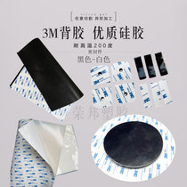 3M single-sided backrubber silicone rubber plate Self-adhesive silicone leather sealing strip anti-slip damping high temperature resistant gasket processing customisation