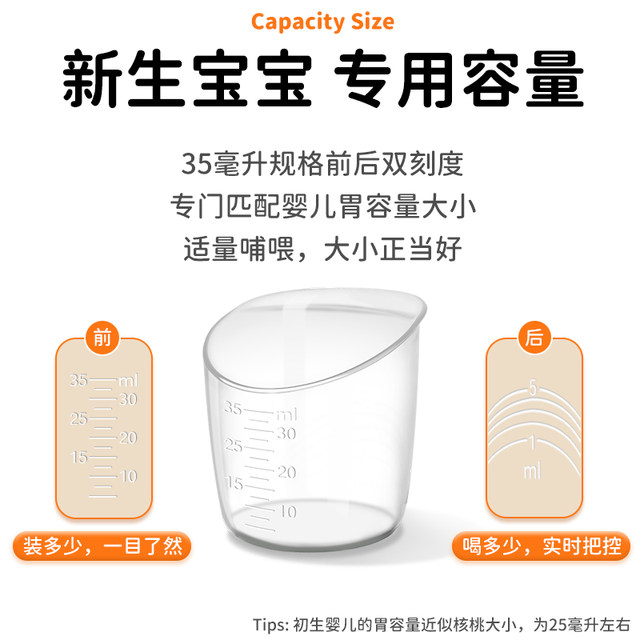 Newborn special feeding cup 35ml