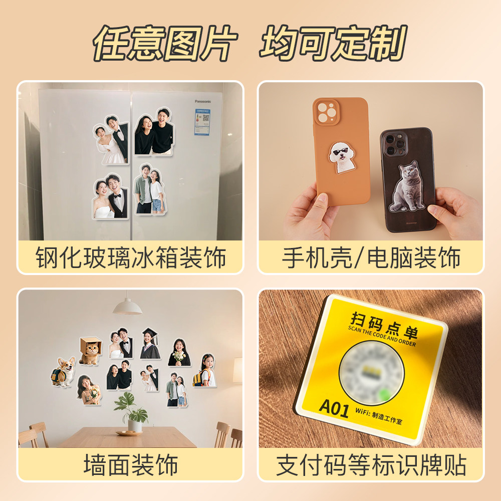 非磁吸玻璃面可用冰箱贴定制照片墙亚克力抠图背胶照片打印背景墙,淘宝优惠券,粉丝福利购,淘宝优惠卷