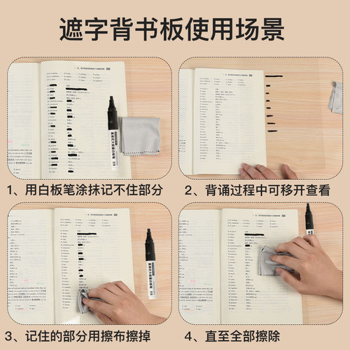 背书神器复习遮挡板透明背单词白板背诵英语遮字背书板暗记忆背题_虎窝淘