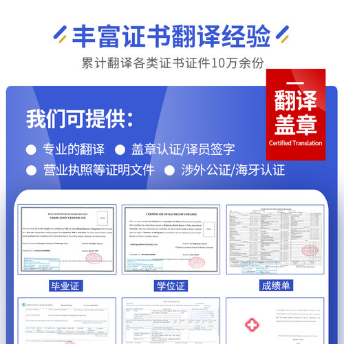 证件翻译公证翻译盖章认证英语英文文件证书护照签证留学翻译服务 - 图2