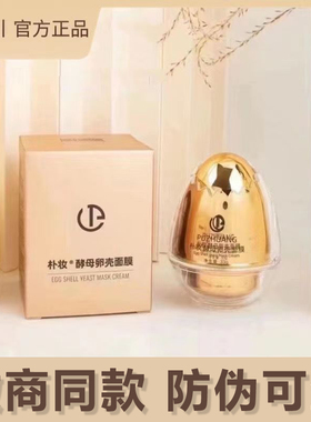 正品朴妆酵母卵壳蛋蛋面膜霜补水保湿提拉紧致嫩白提亮朴妆旗舰店