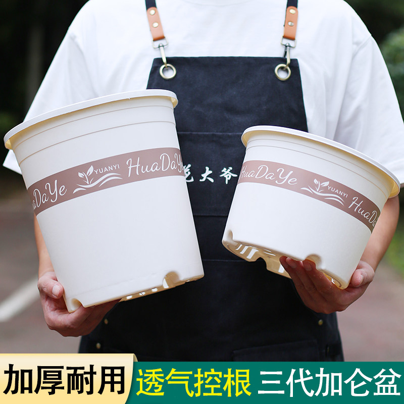 加厚耐用圆形透气控根白色三代加仑盆简约耐摔耐用多孔排水绿植盆,淘宝优惠券,粉丝福利购,淘宝优惠卷