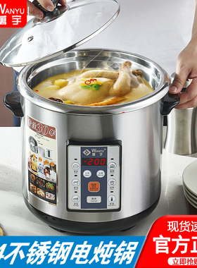 万宇不锈钢多功能电炖锅煮粥煲汤