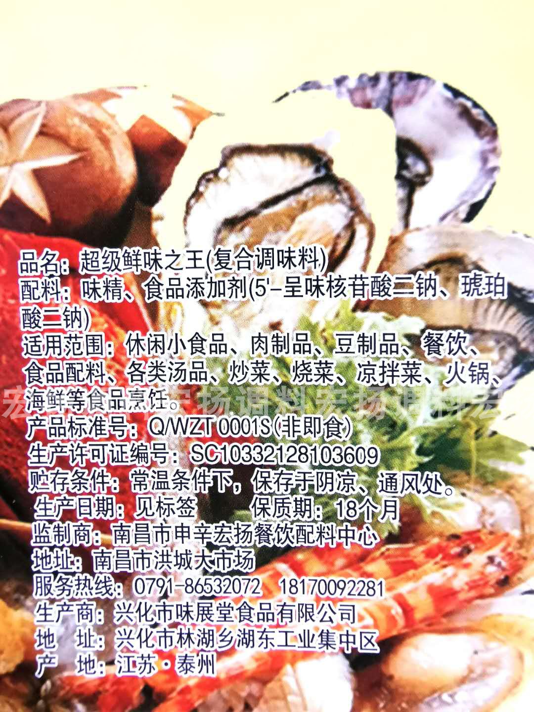 申辛宏扬鲜味*王提鲜素提鲜粉增香回味粉调汤卤菜火锅米线包邮 - 图1