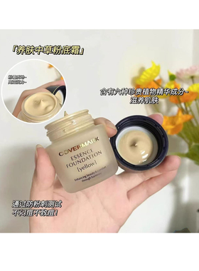 痘肌！Covermark中草药粉霜小样