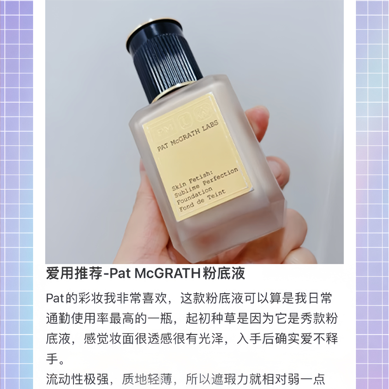 好价现货！Pat McGrath秀场粉底液小样试用装水润轻薄保湿光泽,淘宝优惠券,粉丝福利购,淘宝优惠卷