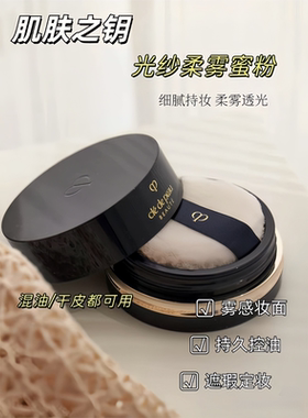 抹茶正品！新版肌肤之钥蜜粉小样
