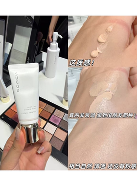 新品日本苏酷SUQQU有色面霜小样