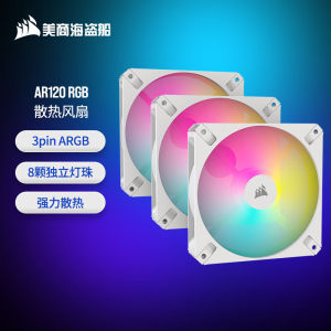 美商海盗船AR120 RGB 12CM 台式机机箱散热风扇 ARGB神光同步控制