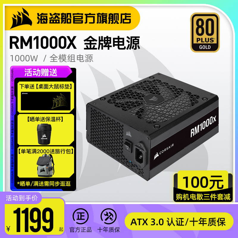 美商海盗船RM1000x额定1000W电源电脑主机全模组 4080/4090-图0