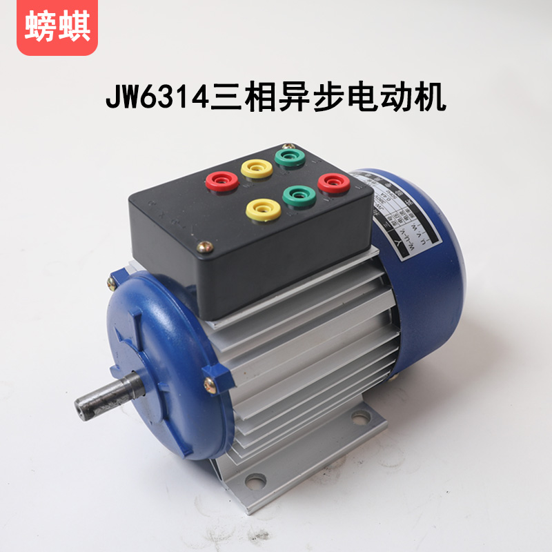 JW6314教学用三相异步电动机鼠笼式180W380V实验用教具实训器材 - 图1