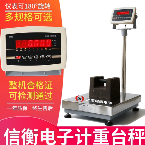 上海信衡150kg/10g计重台称BT16英文仪表工业台秤TCS系列电子台称 - 图0