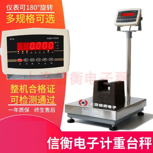 上海信衡150kg/10g计重台称BT16英文仪表工业台秤TCS系列电子台称 - 图2
