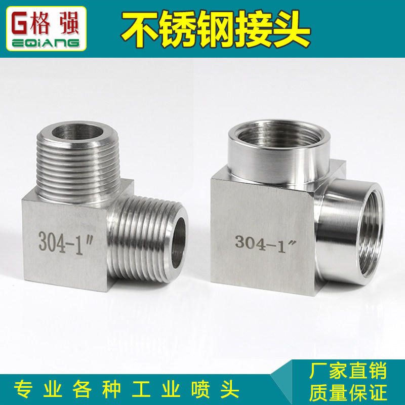 304不锈钢高压内丝外丝直接 弯头 三通液压油管接头2分3分4分6分,淘宝优惠券,粉丝福利购,淘宝优惠卷