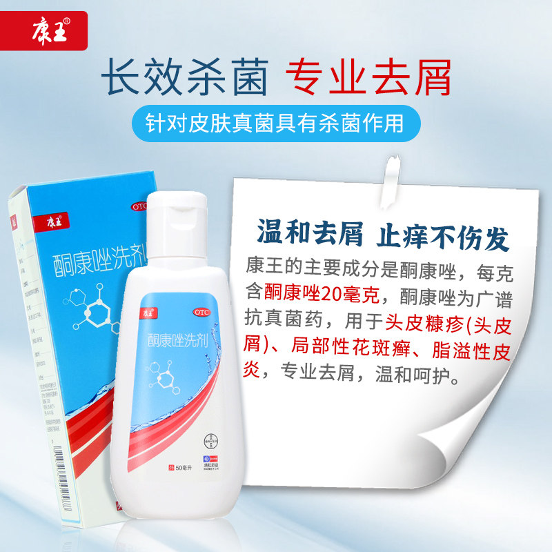 康王酮康唑洗剂50ml洗发水去屑的药 东泰大药房癣症