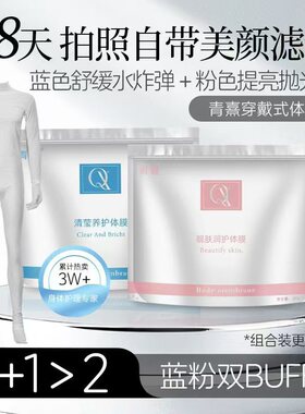 青熹靓肤润护贴靓白多功能体膜-28天提亮紧致高保湿穿穿戴式体膜