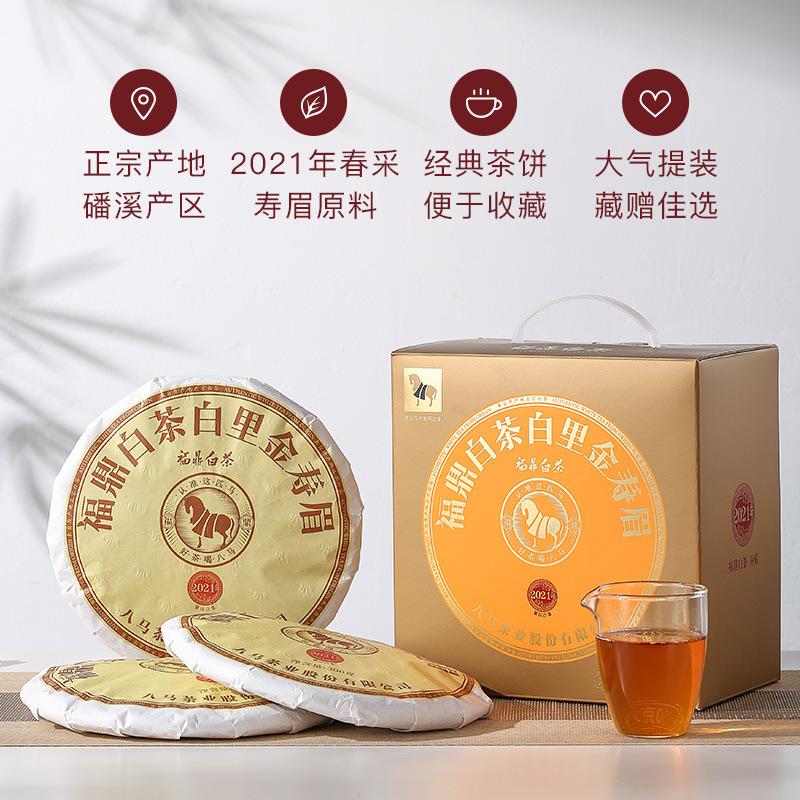 八马茶叶 福鼎白茶寿眉2021年原料白里金系列紧压白茶300g*5饼 - 图0