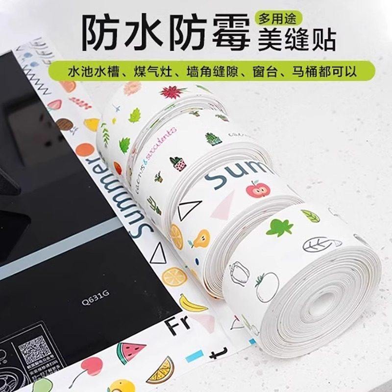 自粘美缝贴防水厨卫水槽封边防潮密封胶带卫生间马桶缝隙贴条防霉,淘宝优惠券,粉丝福利购,淘宝优惠卷