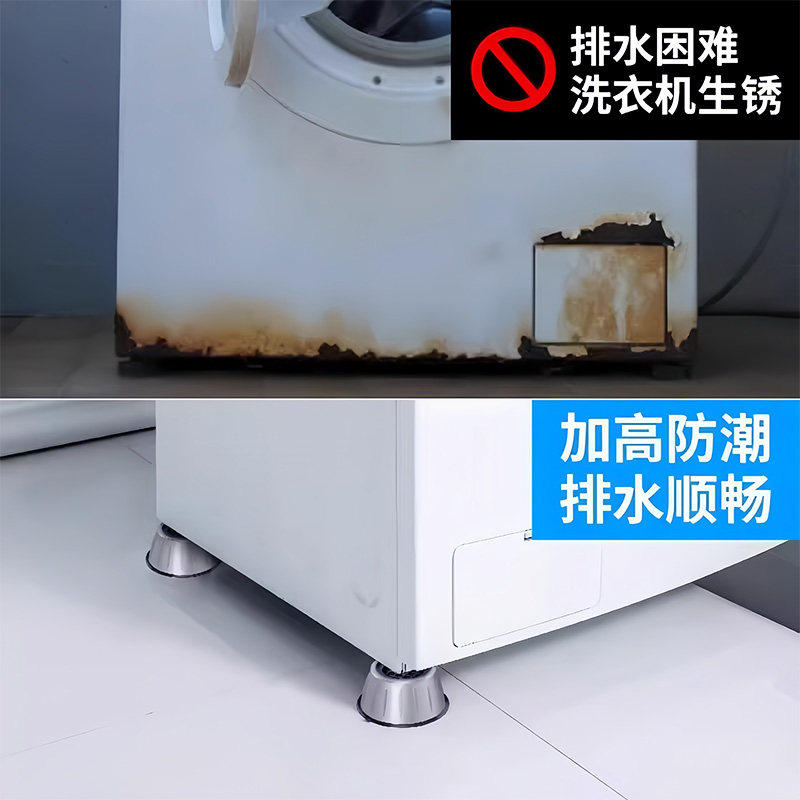 洗衣机底座通用固定脚架垫子托架全自动滚筒脚垫防滑防震垫高支架,淘宝优惠券,粉丝福利购,淘宝优惠卷