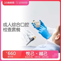 Beijing Beijing North Maternity and Children Hospital Adult Integrated Oral Inspection Package