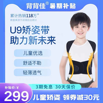 Back-back Jia U9 Child juvenile student camel back straightener male and female adult invisible special picket back correction belt