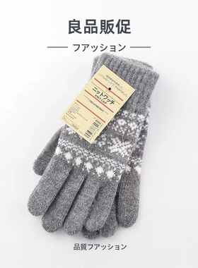 日本男女保暖手套冬季防寒