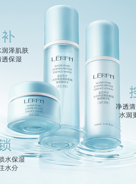 LĒRFM蓝尼芳可水珍珠蓝铜肽赋能鲜颜紧致抗皱礼盒