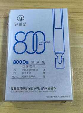 御泥坊夜舞倾城昼夜深修护微八百次抛精华1.2ml*5支保湿精华液
