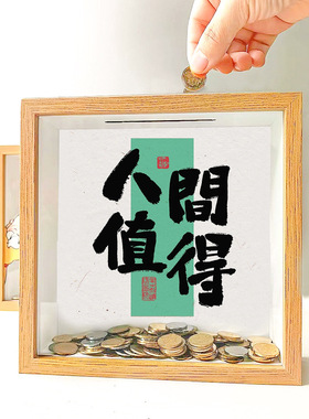 日富一日相框存钱罐放硬币的纪念币收纳展示相框摆台家居创意摆件
