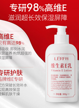 维生素E乳液 VE滋润补水保湿面霜全身身体乳护肤品现货