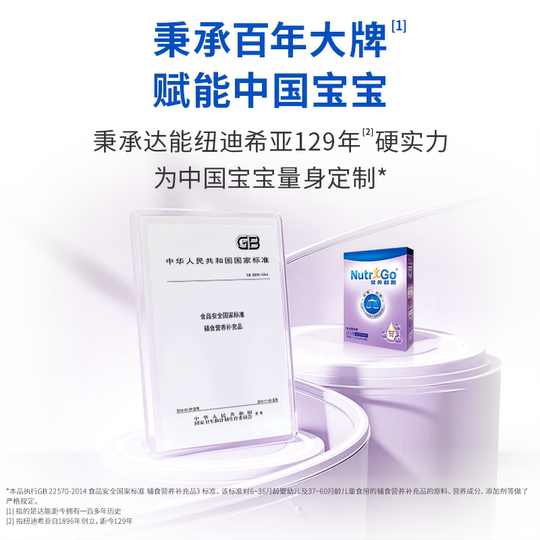达能起跑营养包国家婴幼儿童敏宝辅食素钙铁锌均衡补营养复合营养