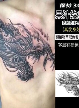 草本半永久新款般若社会黑龙爆款花腿刹车印果汁纹身贴火男