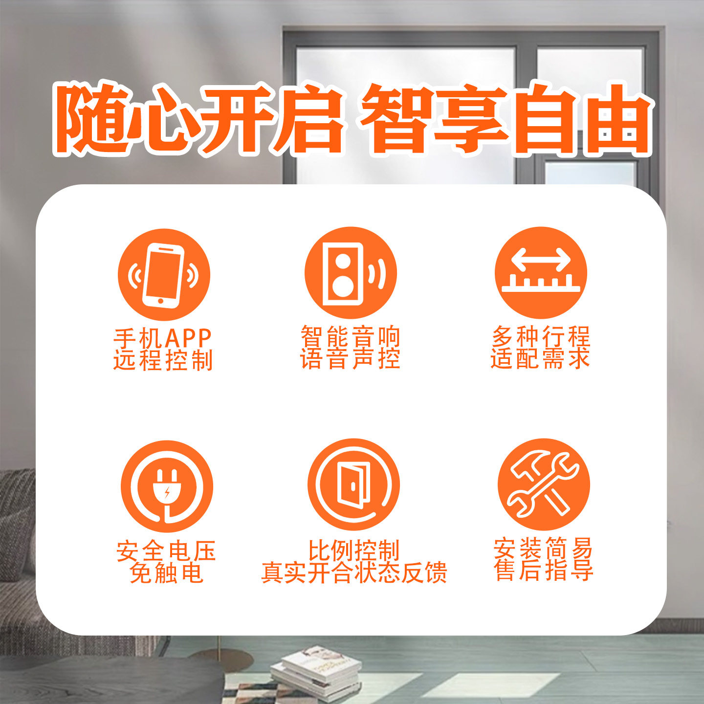 电动开窗器左右平移自动关窗器智能开窗机wifi远程控制闭窗推拉窗,淘宝优惠券,粉丝福利购,淘宝优惠卷