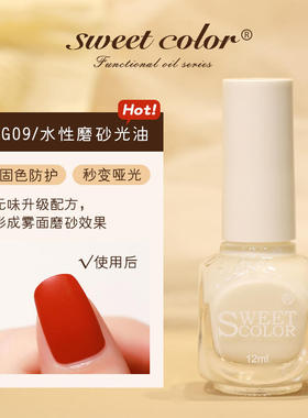 sweetcolor持久护理油