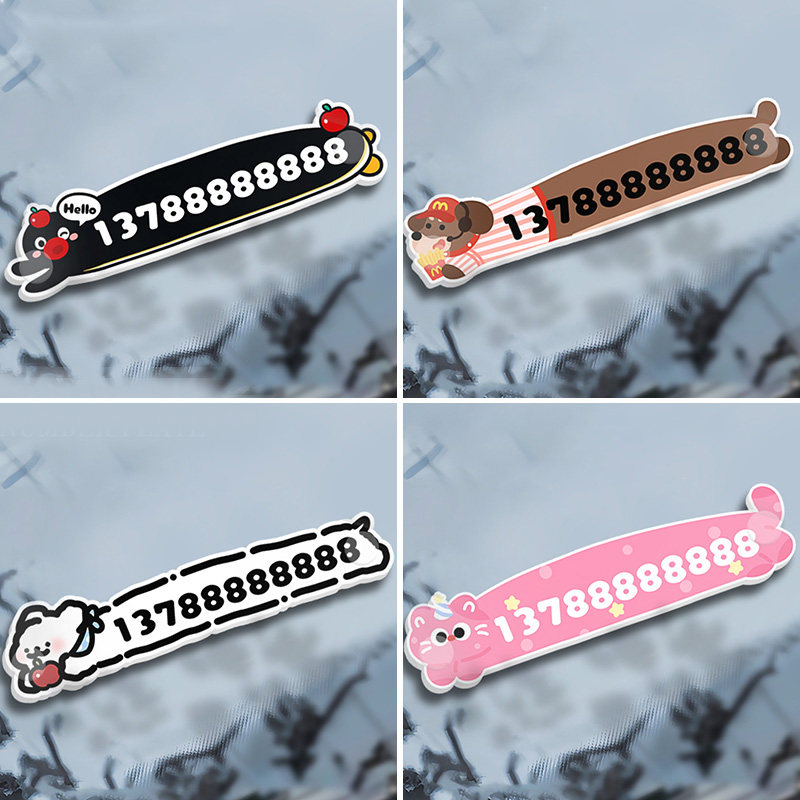 亚克力停车牌号码牌卡通个性创意耐高温防水耐晒汽车用品移车牌,淘宝优惠券,粉丝福利购,淘宝优惠卷