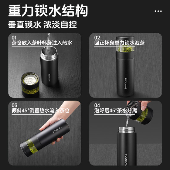 Fuguang 316 stainless steel tea and water separation thermos cup