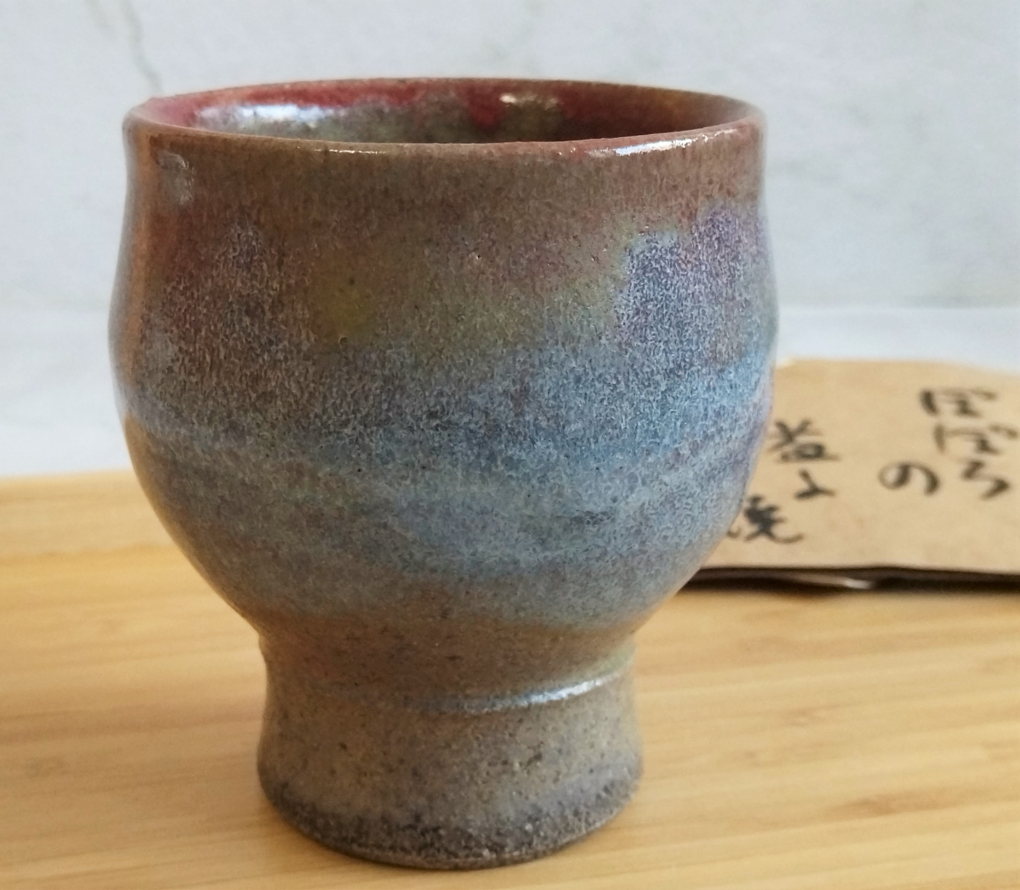 日本 益子烧 高足窑变釉 茶杯 汤吞 主人杯 日式茶道具濑户浩全品