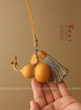 天然小葫芦挂件大门对门福字挂饰