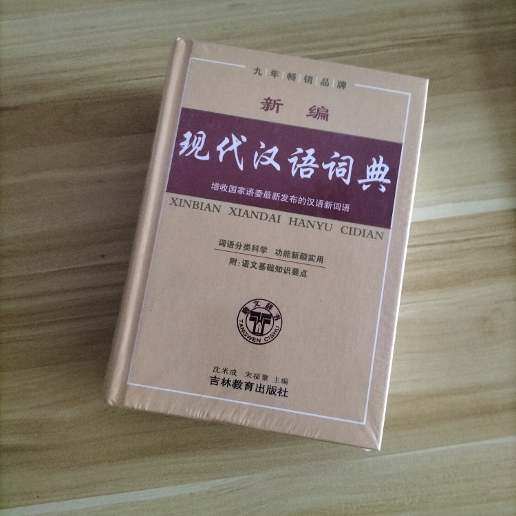 现代汉语分类词典- Top 100件现代汉语分类词典- 2023年11月更新- Taobao