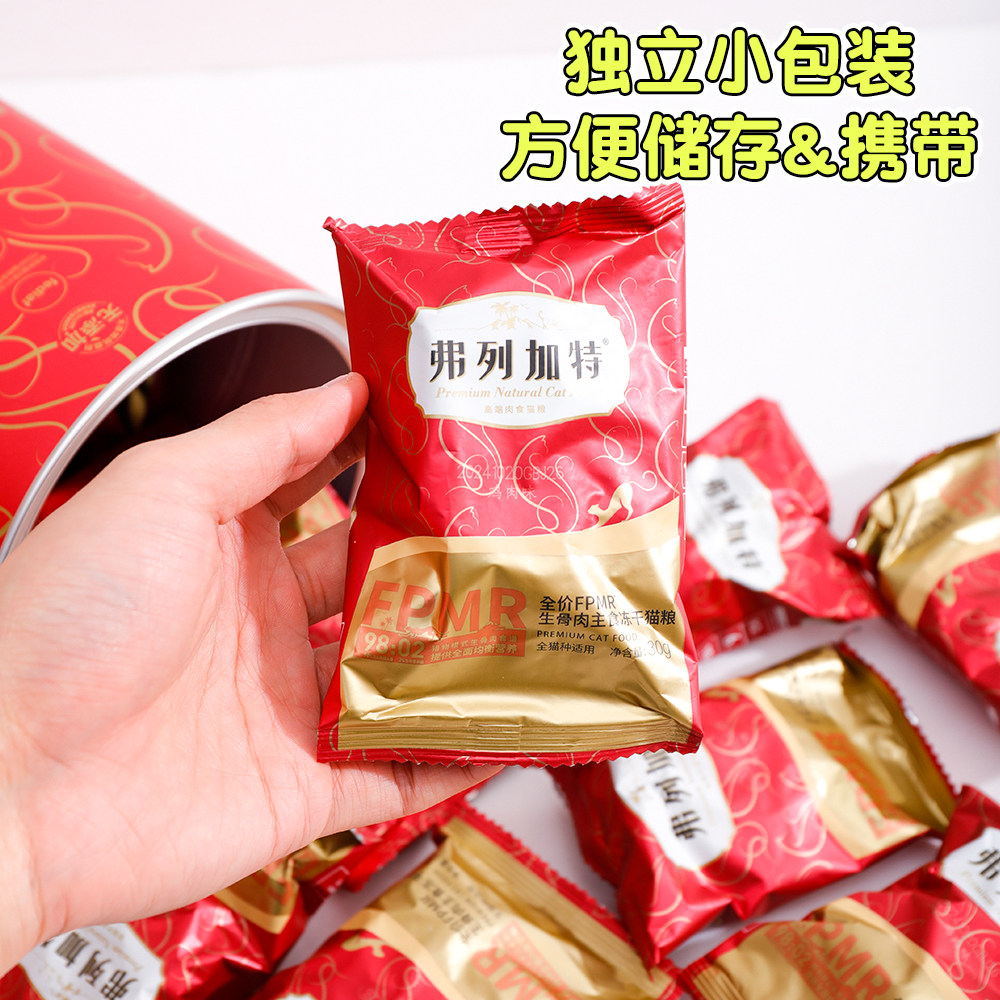 弗列加特猫粮猫冻干宠物主食冻干无谷98%生骨肉价成猫幼猫,淘宝优惠券,粉丝福利购,淘宝优惠卷