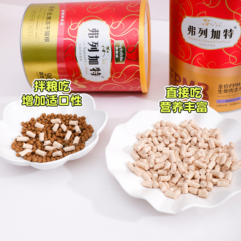 弗列加特猫粮猫冻干宠物主食冻干无谷98%生骨肉价成猫幼猫,淘宝优惠券,粉丝福利购,淘宝优惠卷