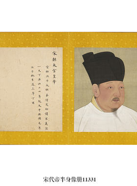 北宋代帝半身像册古代人物画卷轴国画名画复制仿古画中式装饰挂画