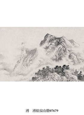 溥佺溥松窗山册水墨山水画挂画